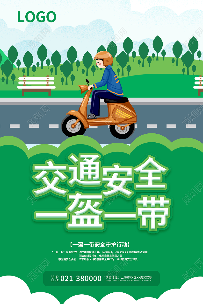 绿色卡通交通安全一盔一带宣传海报电动车安全