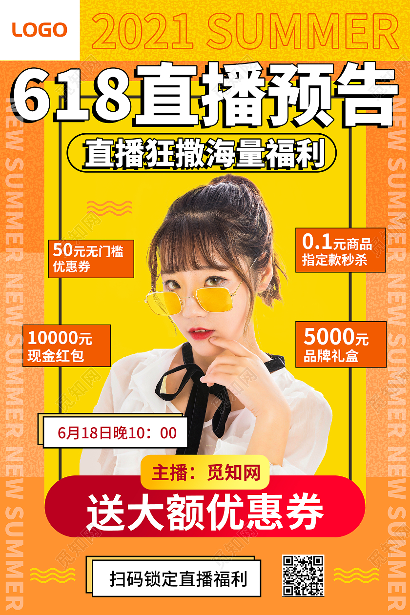 黄色高端618活动直播预告宣传海报618节日