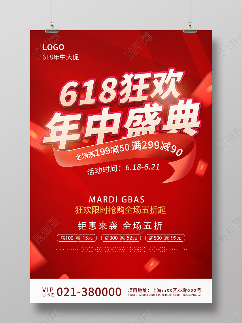 红色高端618狂欢年度盛典活动宣传海报618节日