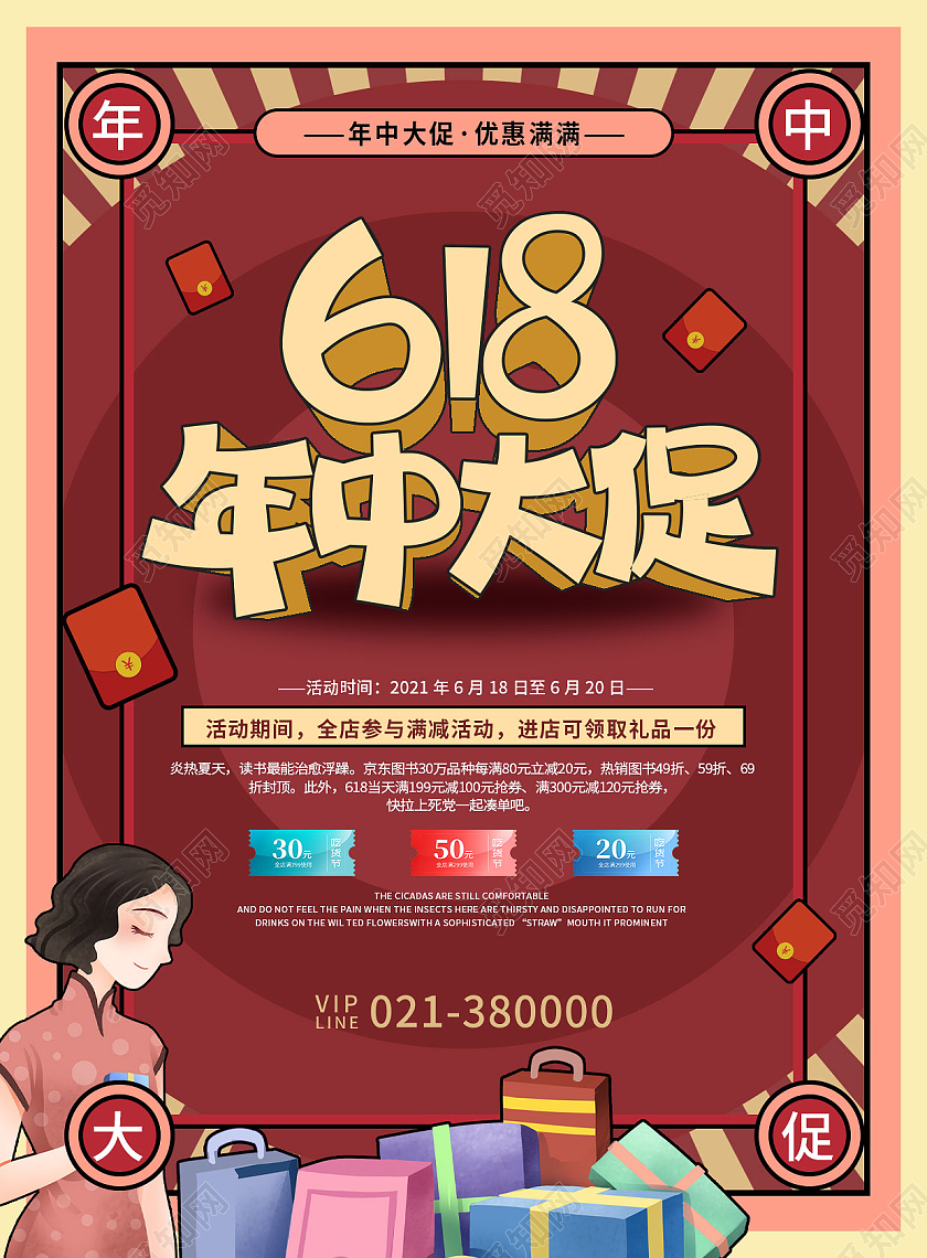 红色复古618年中大促活动宣传单618宣传单