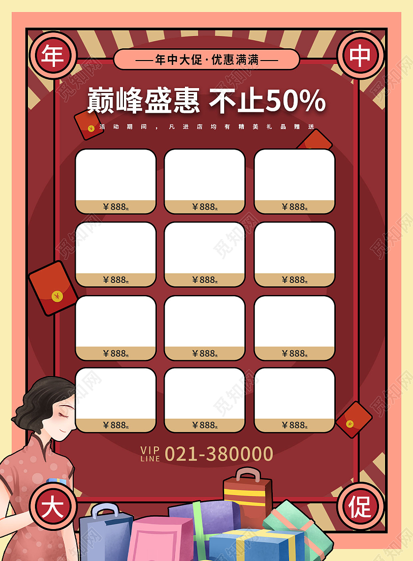 红色复古618年中大促活动宣传单618宣传单