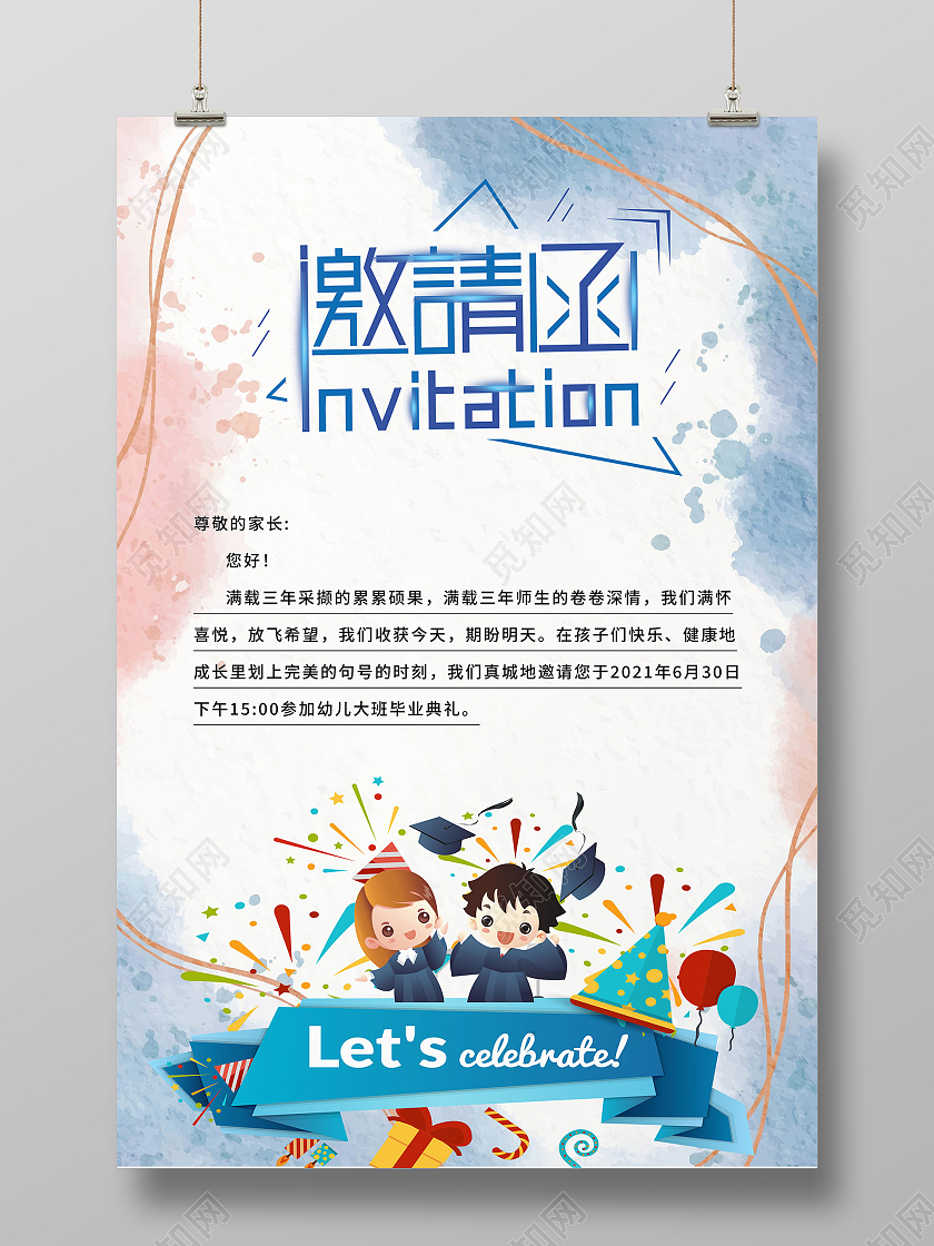 蓝色可爱卡通风格竖版儿童毕业典礼邀请函