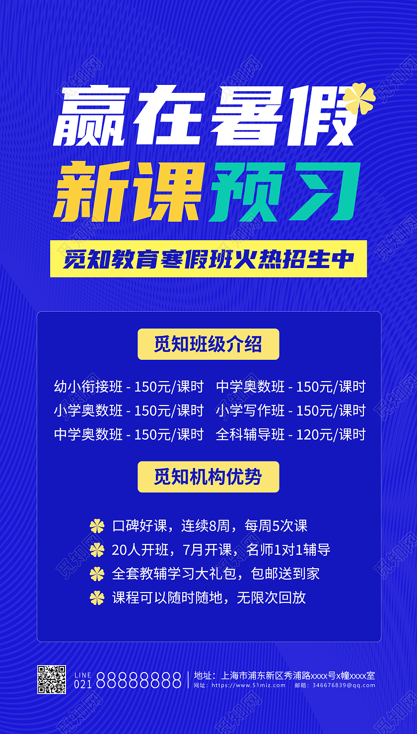 赢在暑假培训班招生海报蓝色简约清新宣传海报暑假班暑期班ui手机海报