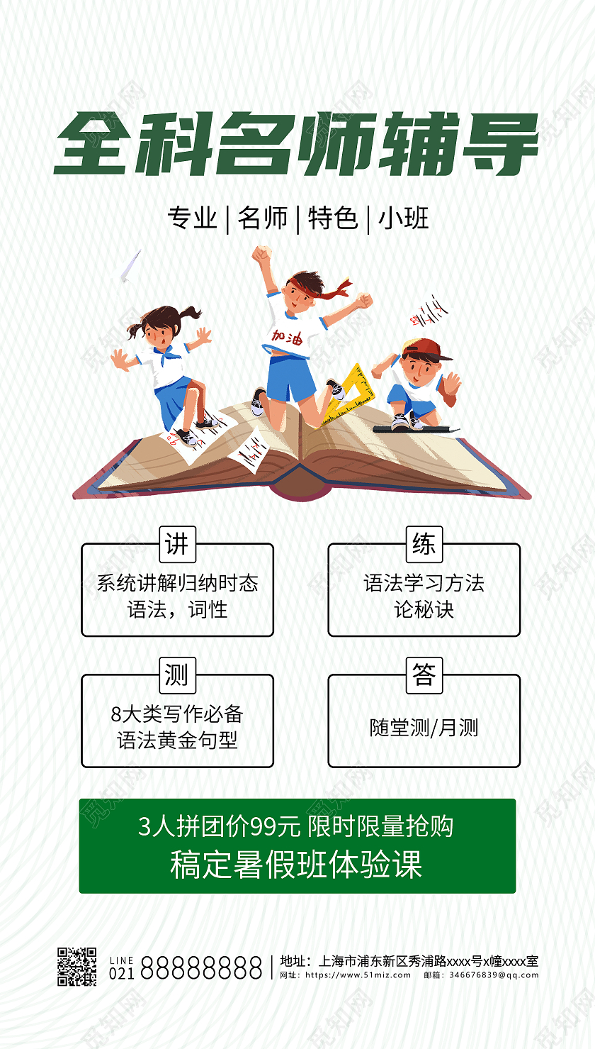 全科名师辅导暑假培训班绿色简约宣传海报暑假班暑期班ui手机海报