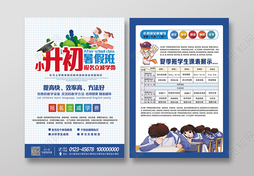 蓝色卡通小升初冲刺班暑假班招生宣传单小升初暑假班宣传单