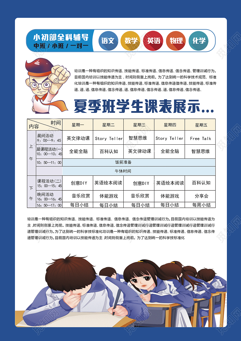 蓝色卡通小升初冲刺班暑假班招生宣传单小升初暑假班宣传单