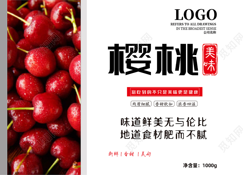 白色简约风美味樱桃包装盒设计