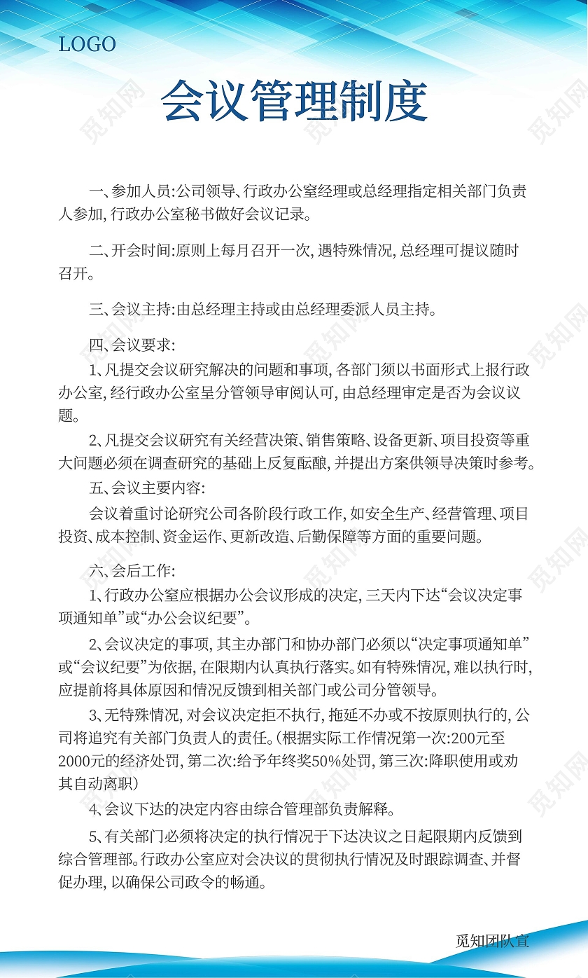 蓝色简约公司管理制度公司制度公司制度套图