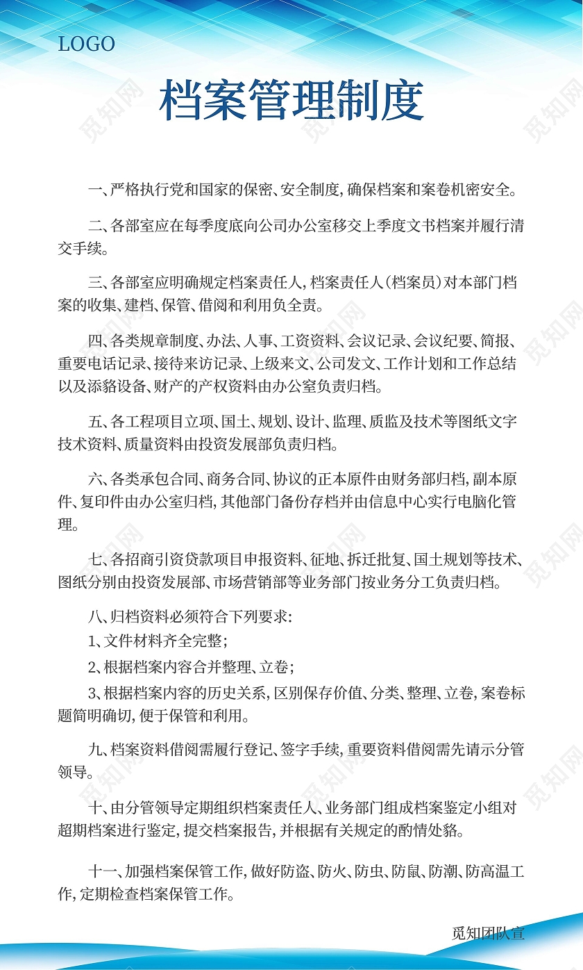 蓝色简约公司管理制度公司制度公司制度套图