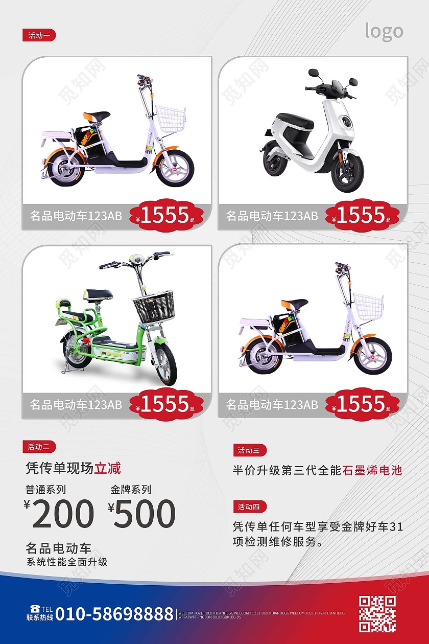 浅灰色背景简洁创意名品电动车促销宣传单设计电动车宣传单