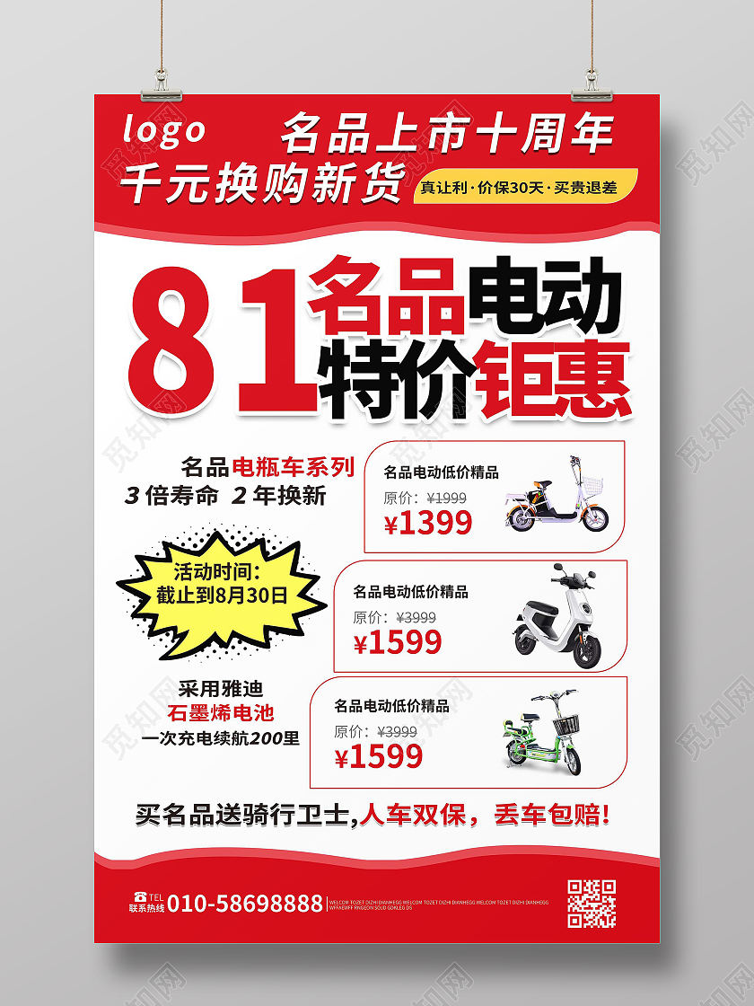 红色背景大气简洁名片电动车特价钜惠促销宣传单设计电动车宣传单