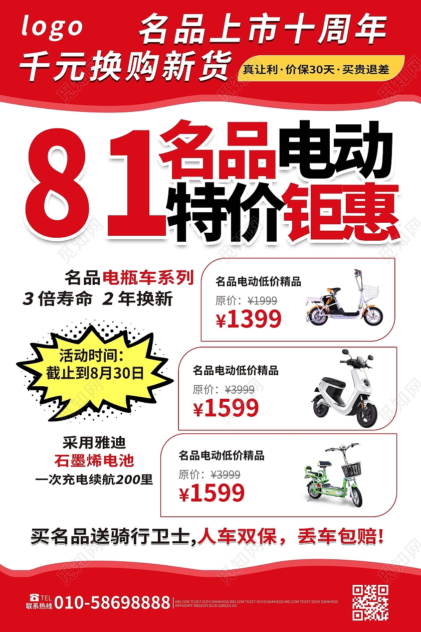 红色背景大气简洁名片电动车特价钜惠促销宣传单设计电动车宣传单