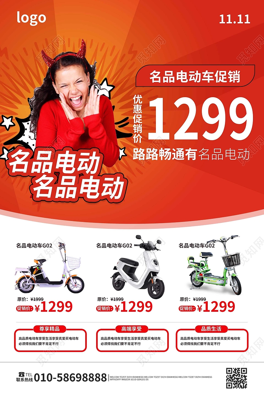 红色背景大气简洁名片电动车促销宣传单海报设计电动车宣传单