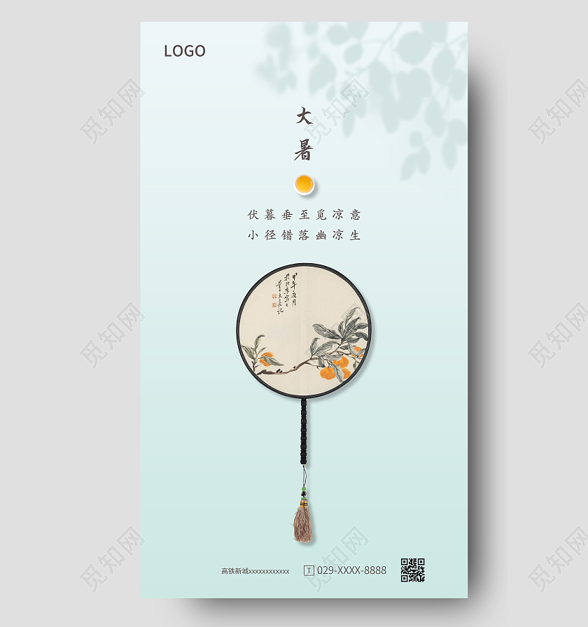 简约大暑地产海报二十四节气24节气大暑ui手机海报