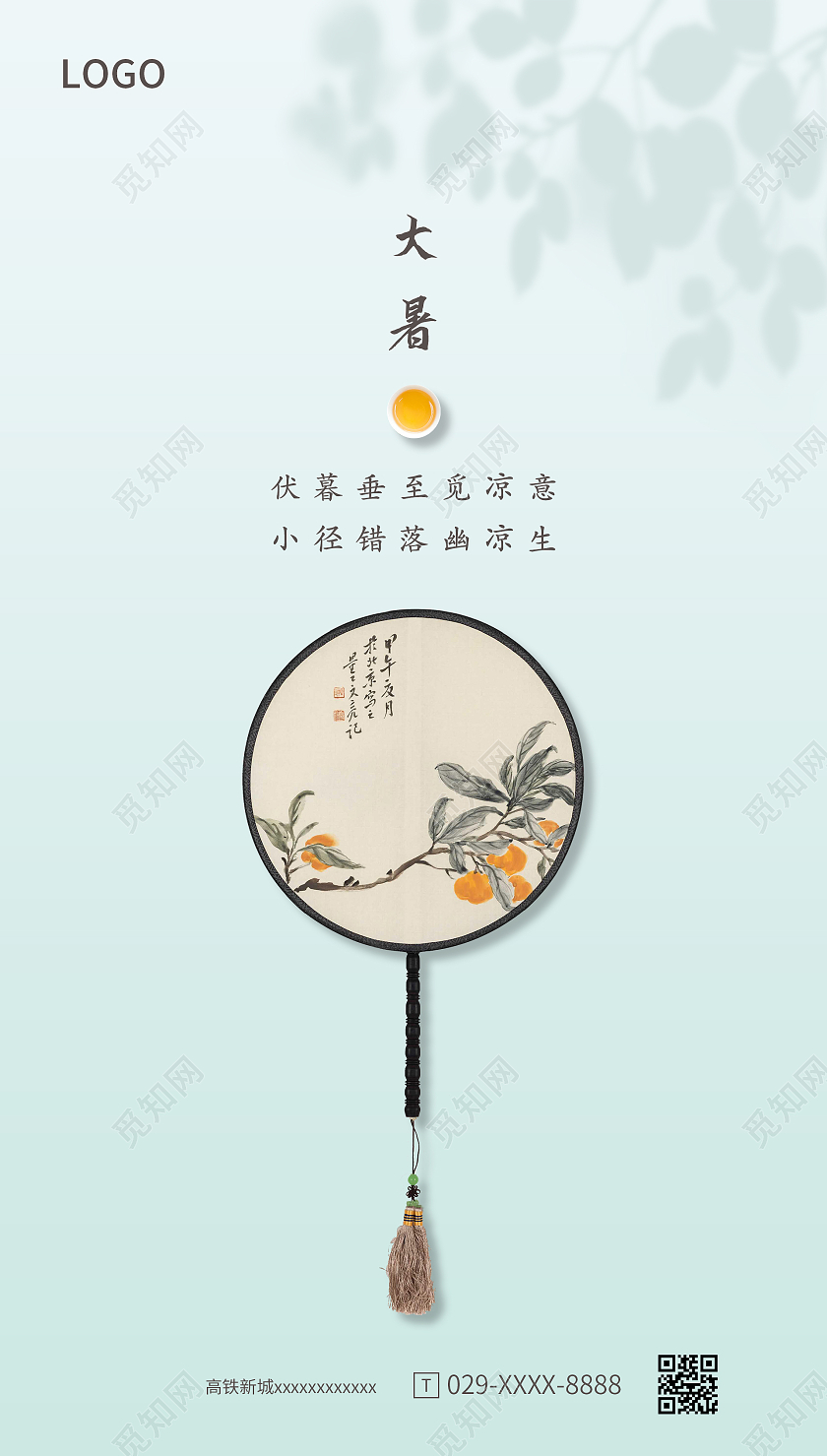 简约大暑地产海报二十四节气24节气大暑ui手机海报