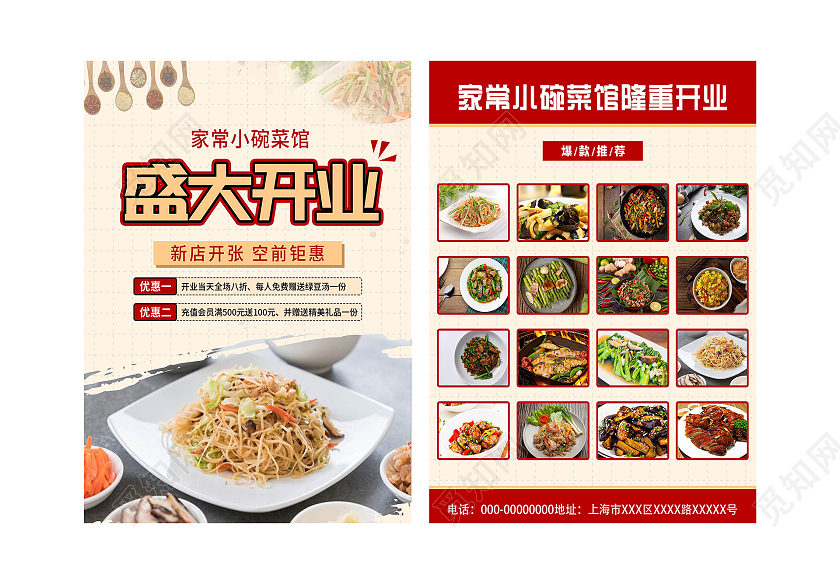 粉色简约家常小碗菜盛大开业促销活动宣传单新店开业宣传单