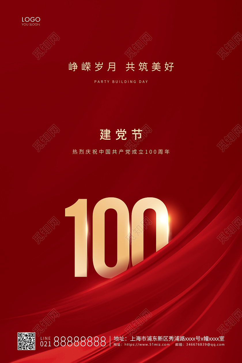 红色简约建党节建党宣传海报七一71建党节