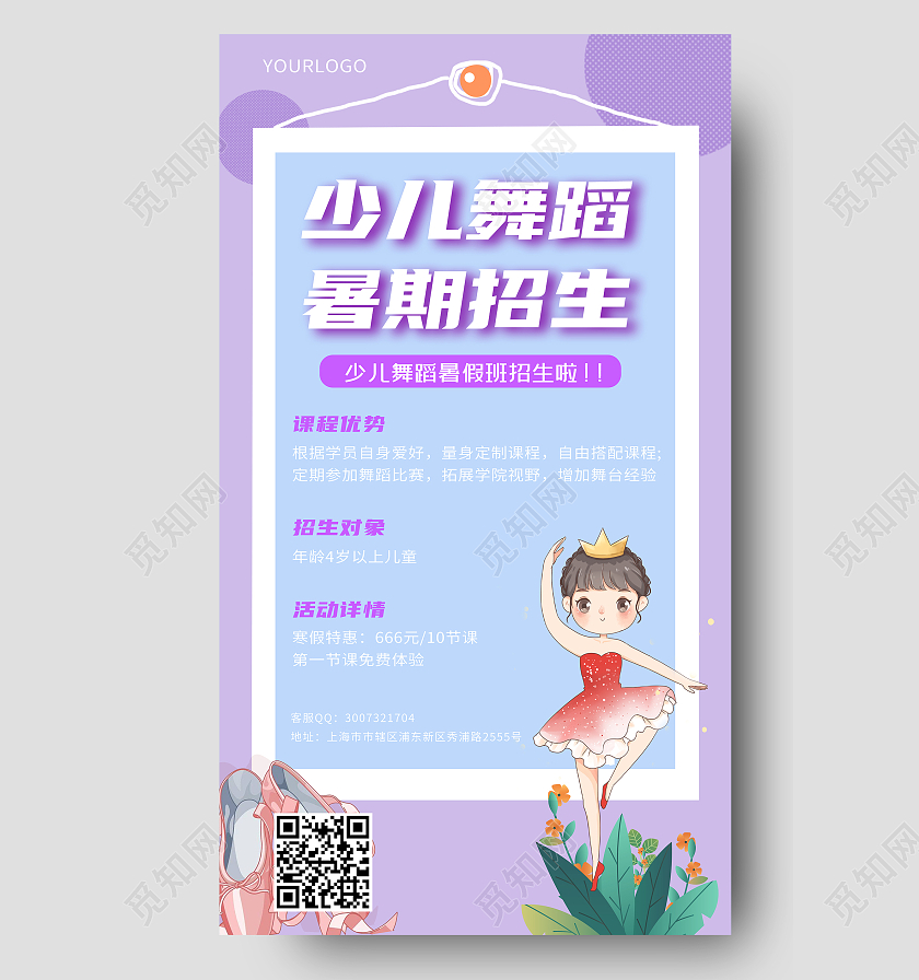 紫色卡通少儿舞蹈暑假招生ui海报舞蹈暑假班暑期班培训班招生ui手机海报