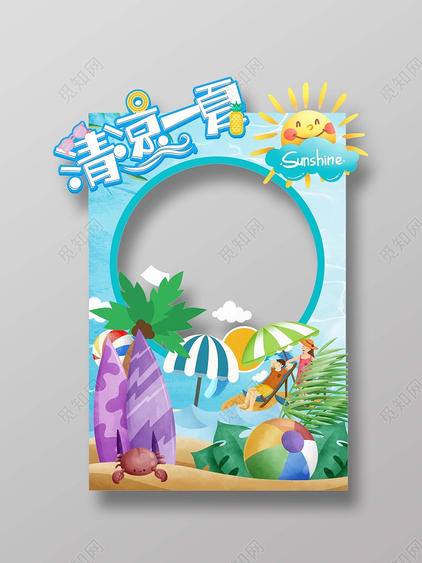 卡通蓝色清凉一夏椰子树夏天海边夏日打卡拍照框