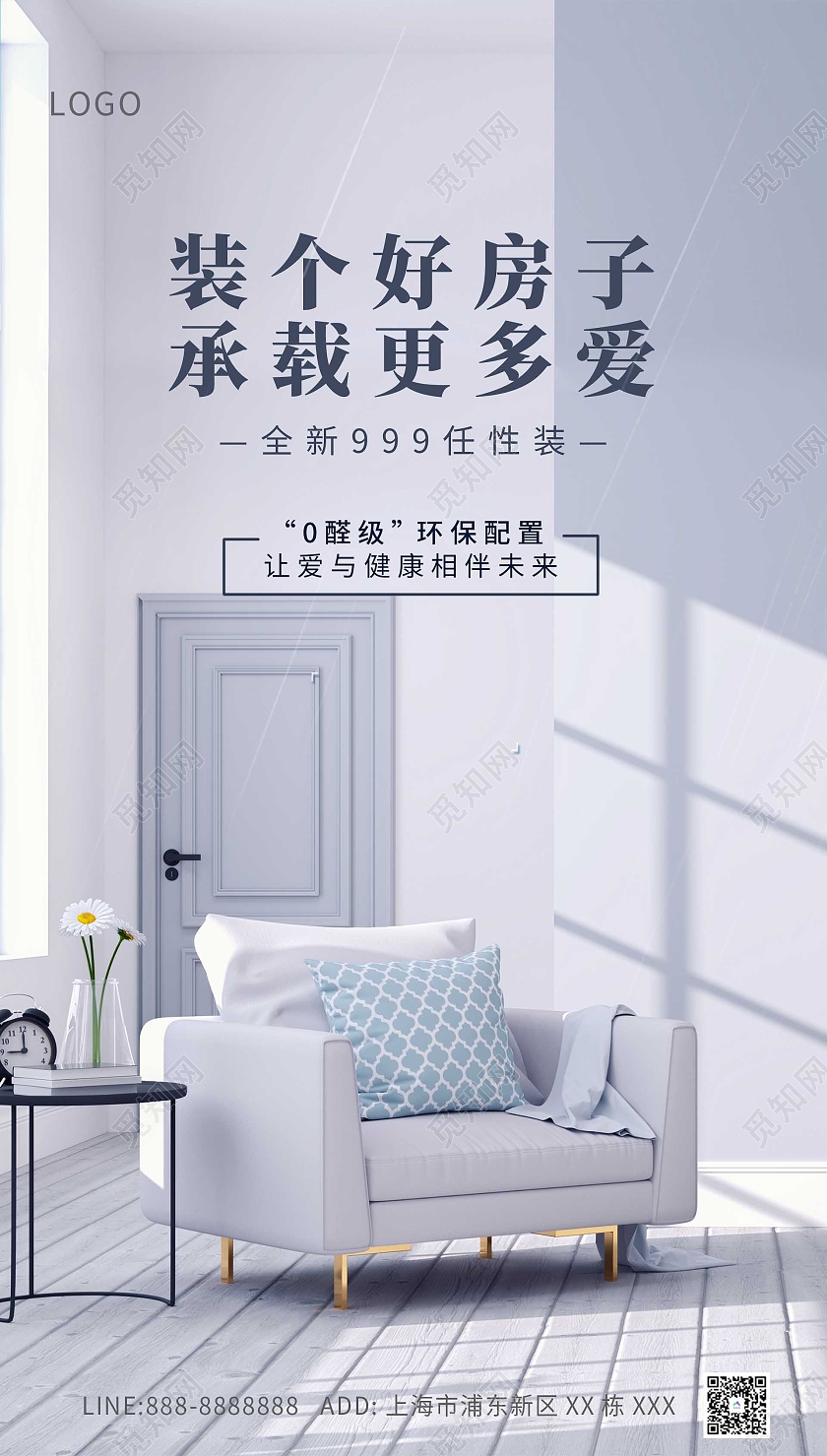 白色大气家装海报家装ui手机海报