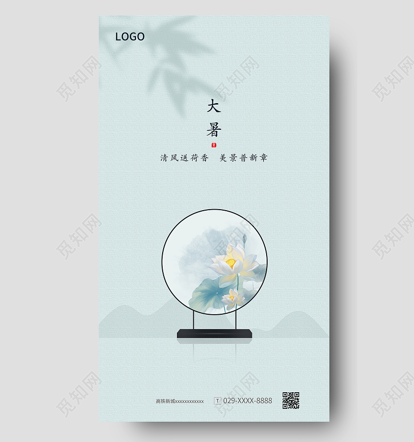 简约大暑地产海报二十四节气24节气大暑ui手机海报