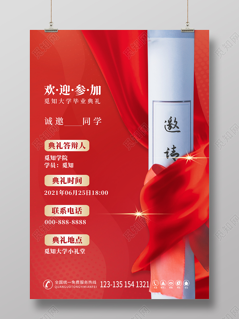红色简约风大学生毕业典礼邀请函海报设计