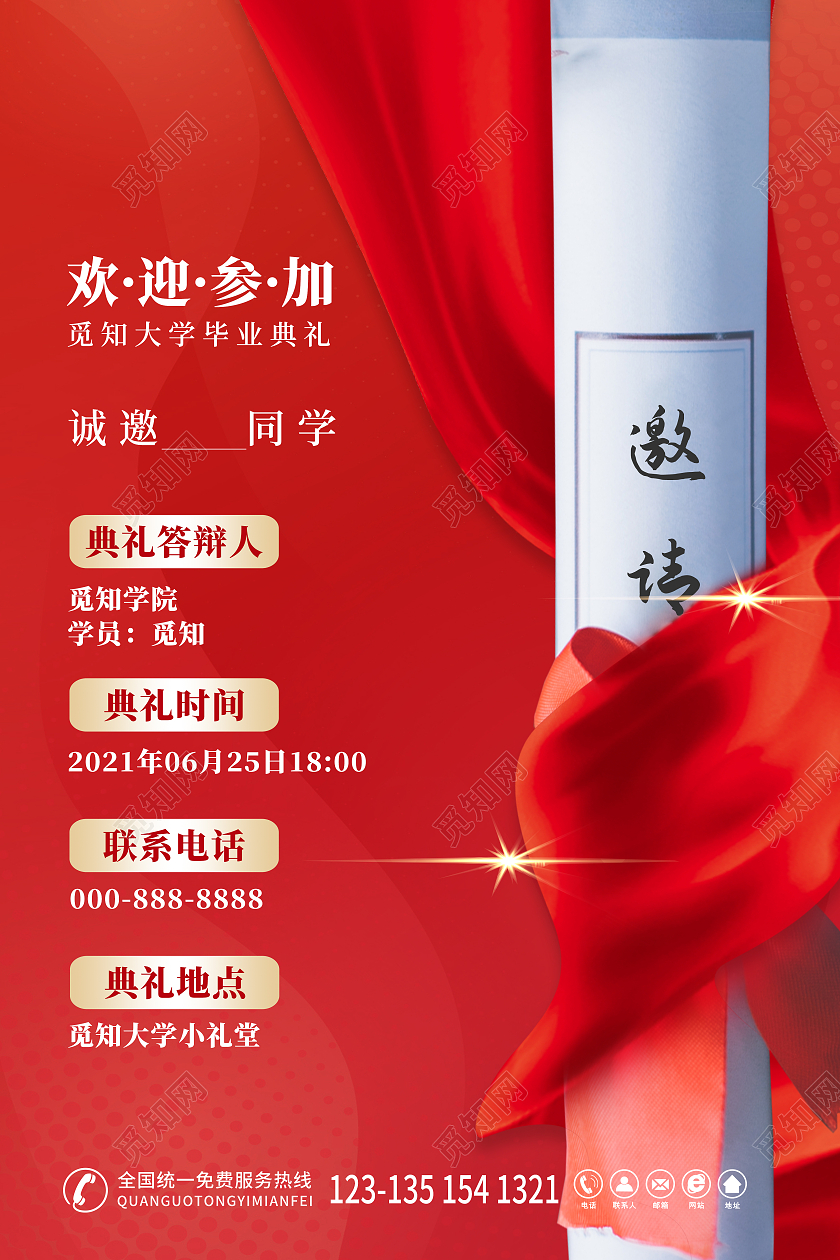 红色简约风大学生毕业典礼邀请函海报设计