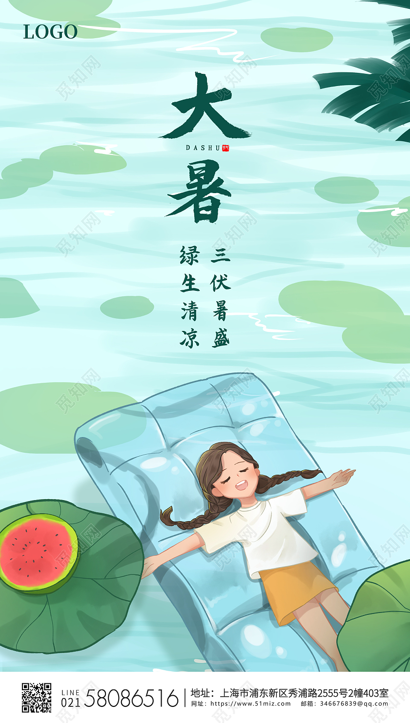 小清新绿色插画卡通大暑节气海报二十四节气24节气大暑ui手机海报