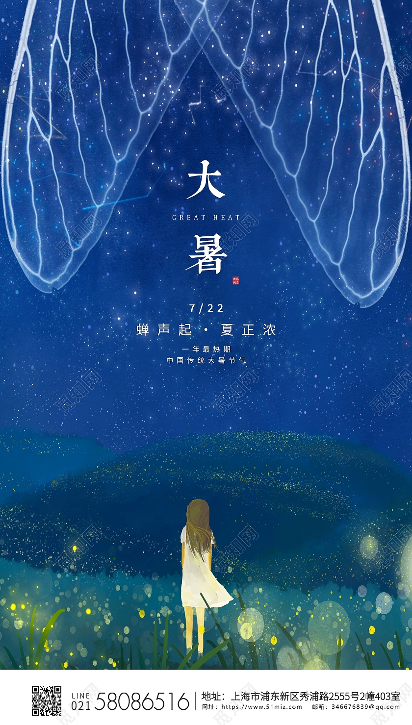 唯美梦幻夏天夜晚蝉翼大暑海报二十四节气24节气大暑ui手机海报