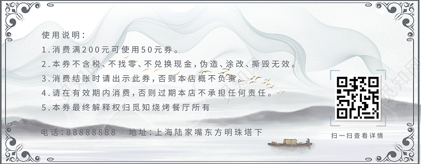 浅蓝中国风水彩水墨风山水烧烤代金券优惠券烧烤代金券卡券