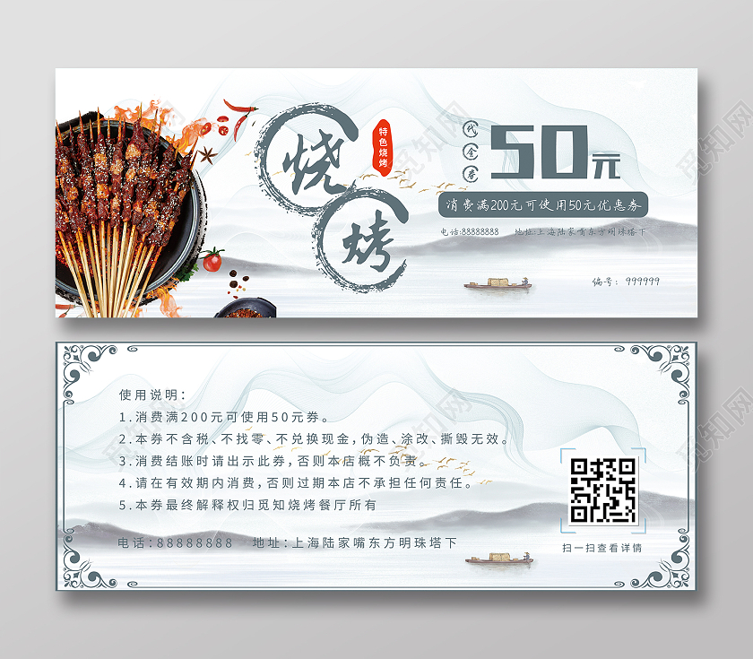 浅蓝中国风水彩水墨风山水烧烤代金券优惠券烧烤代金券卡券