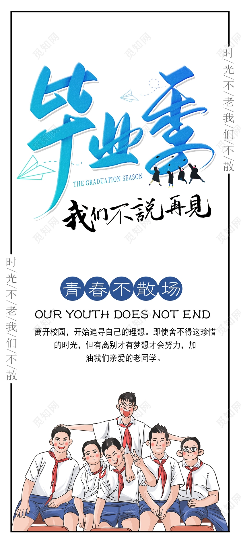 毕业季我们不说再见毕业展架青春毕业季展架