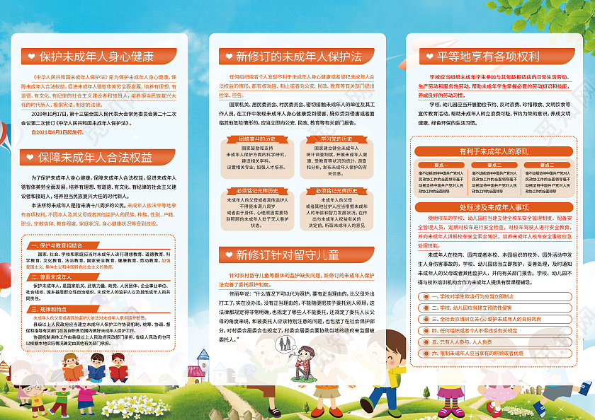 蓝色清新未成年人保护法三折页保护未成年人呵护健康折页