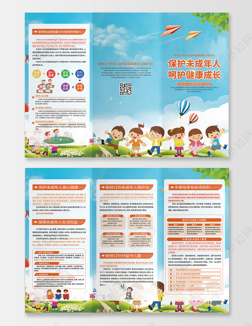 蓝色清新未成年人保护法三折页保护未成年人呵护健康折页