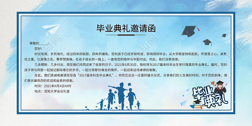蓝色水彩清新手绘风格毕业典礼邀请函模板