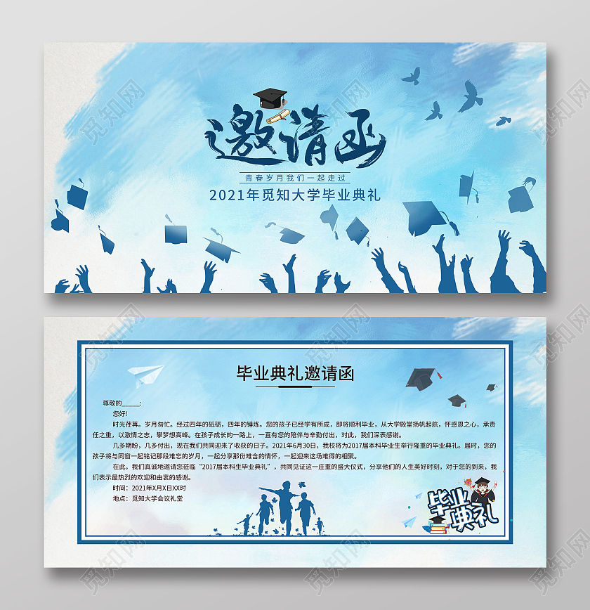 蓝色水彩清新手绘风格毕业典礼邀请函模板