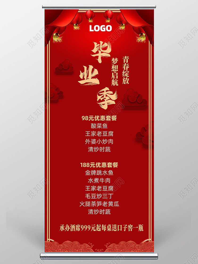 红色简约喜庆毕业季餐厅宣传毕业季展架