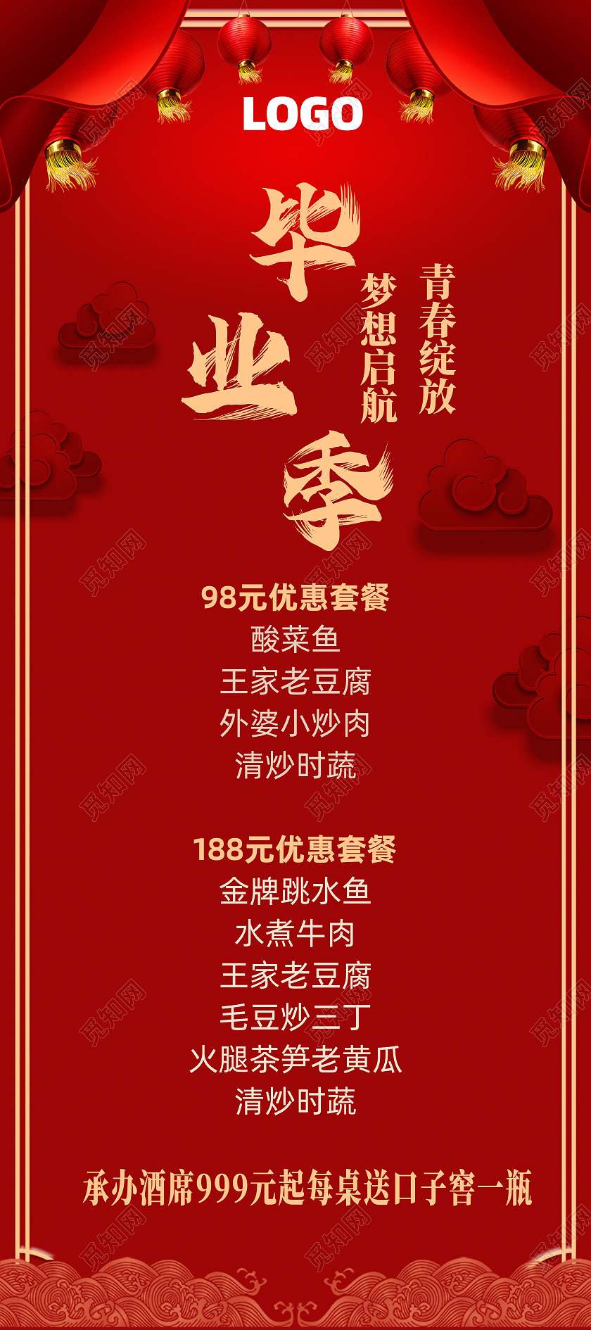 红色简约喜庆毕业季餐厅宣传毕业季展架