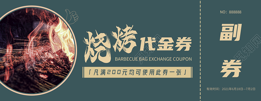 绿色简约烧烤优惠券代金券烧烤店宣传80元卡券