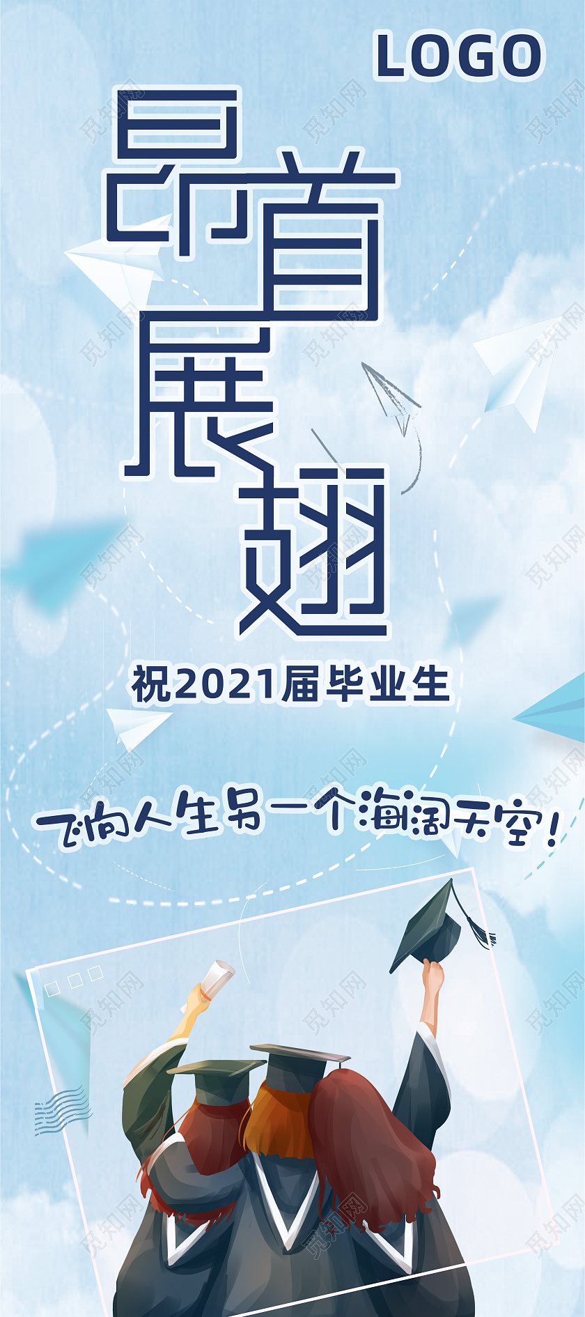 淡蓝色简约毕业生班级祝福毕业季展架