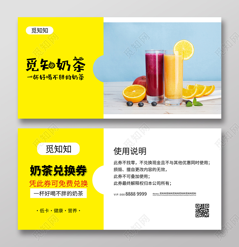 奶茶果饮代金券奶茶代金券