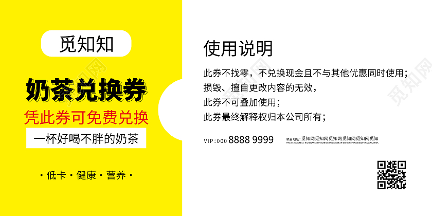 奶茶果饮代金券奶茶代金券