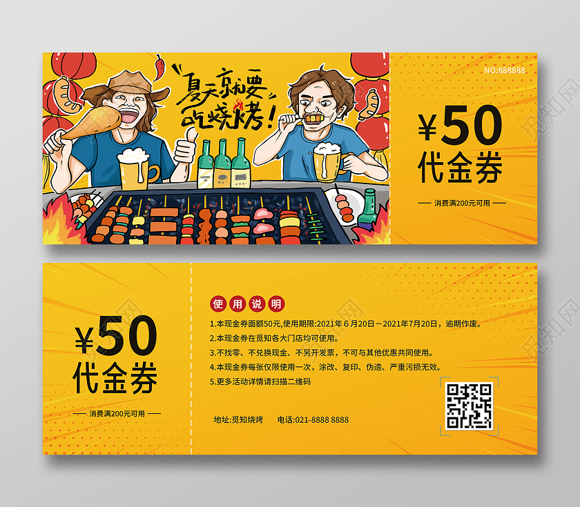 夏季黄色卡通风格烧烤代金券优惠券烧烤优惠券卡券