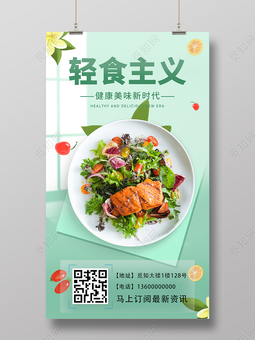 浅绿色简约轻食主义健康饮食海报宣传单轻食ui手机海报