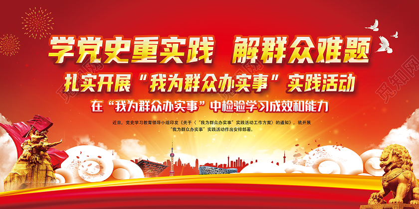 红黄风格我为群众办实事我为群众办实事宣传栏