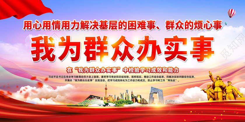 蓝色渐变风格我为群众办实事我为群众办实事宣传栏