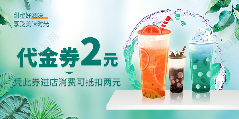 奶茶代金券