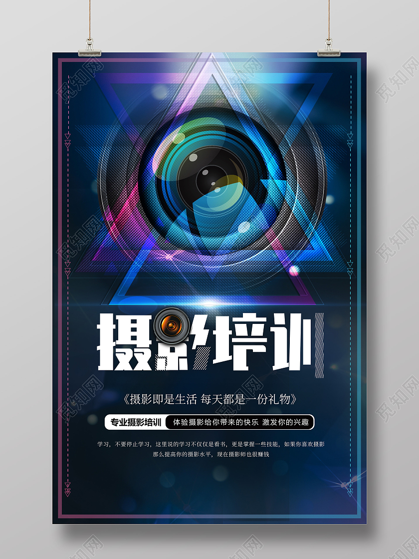 摄影培训宣传海报