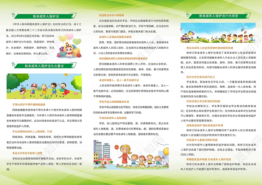 绿色小清新卡通简约未成年人保护法三折页保护未成年人折页