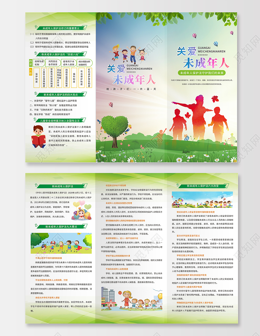 绿色小清新卡通简约未成年人保护法三折页保护未成年人折页
